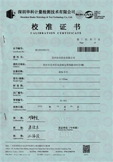 量具檢測(cè)報(bào)告